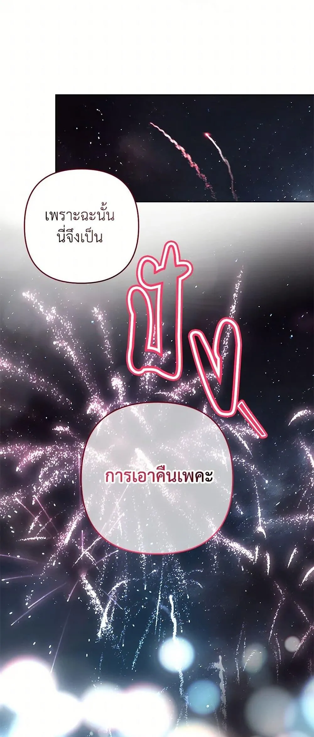 Being a Maid is Better than Being a Princess ฉ_นเป_นสาวใช_ได_ด_กว_าเป_นเจ_าหญ_งอ_กค_ะ ตอนที่ ตอนที่ 38 รูปที่ 50