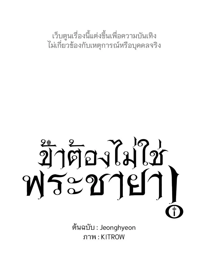 ข้าต้องไม่ใช่พระชายา ตอนที่ 33 รูปที่ 32