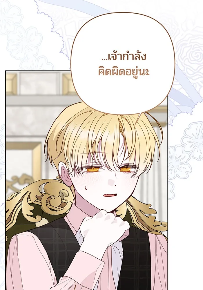 หนูน้อยทรราช ตอนที่ 123 รูปที่ 26