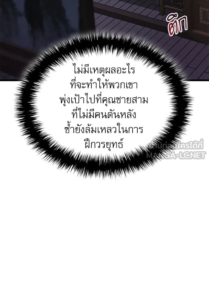 ลับลางลวง ตอนที่ 23 สัตว์อสูร รูปที่ 165