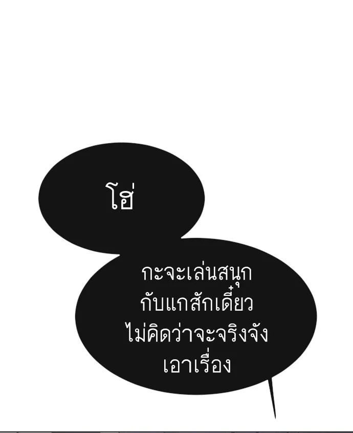 ยุคแห่งยอดมนุษย์ ตอนที่ 73 รูปที่ 14