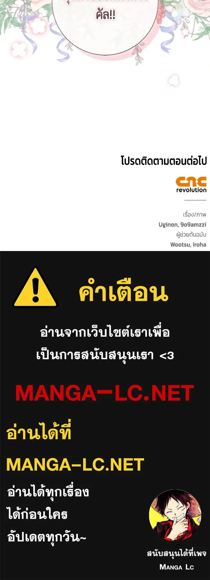 ขอวิธีส่งสามีลงนรก ตอนที่ 68 รูปที่ 101