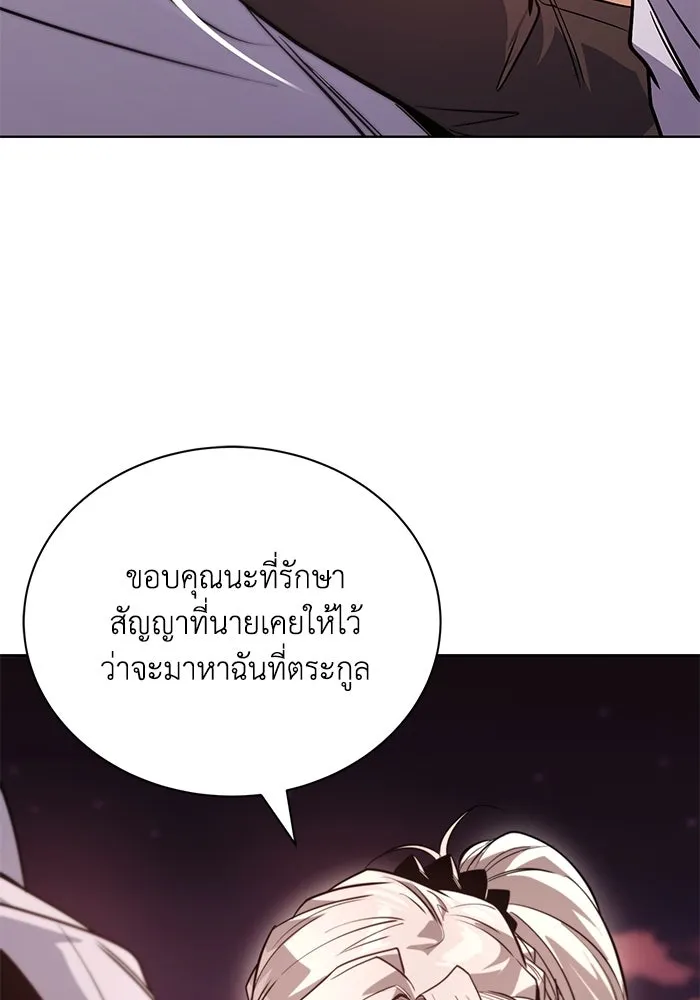 ชีวิตพลิกผันของลอร์ดผู้เกียจคร้าน ตอนที่ 119 นัมเบอร์ริง ซอร์ดเล่มที่สิบ รูปที่ 4