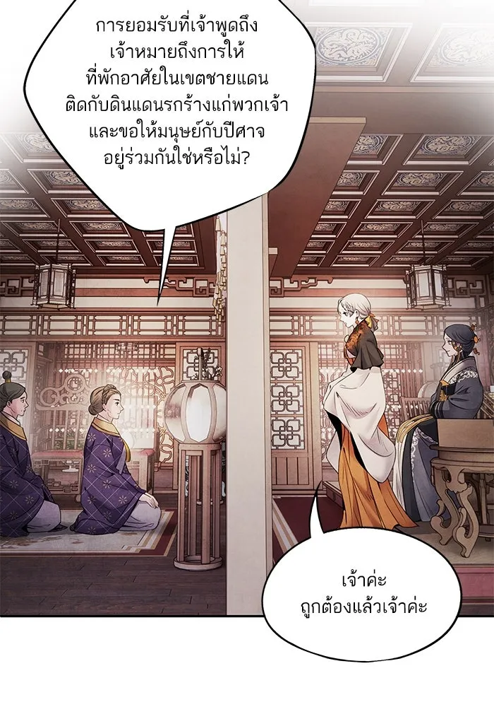 อาซา ตอนที่ 60 การเกลี้ยกล่อม รูปที่ 5