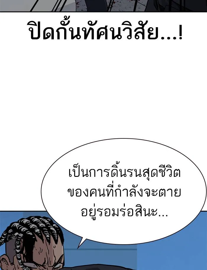 To not die ตอนที่ 50 รูปที่ 139