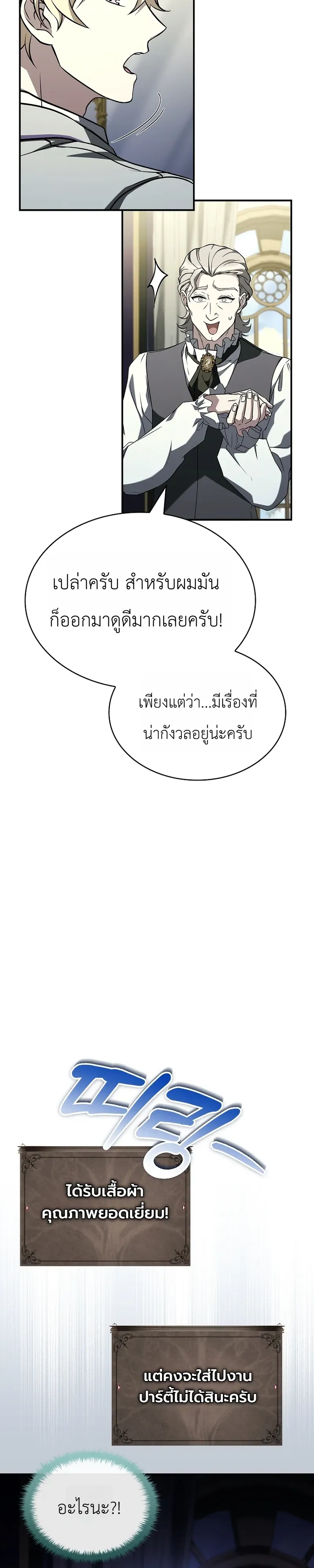 To Hell with Being Heir_ I_m going to Heal ช_างห_วตำแหน_งทายาทส_ ฉ_นขอไปใช_ช_ว_ตช_ลๆด_กว_า ตอนที่ ตอนที่ 17 รูปที่ 7