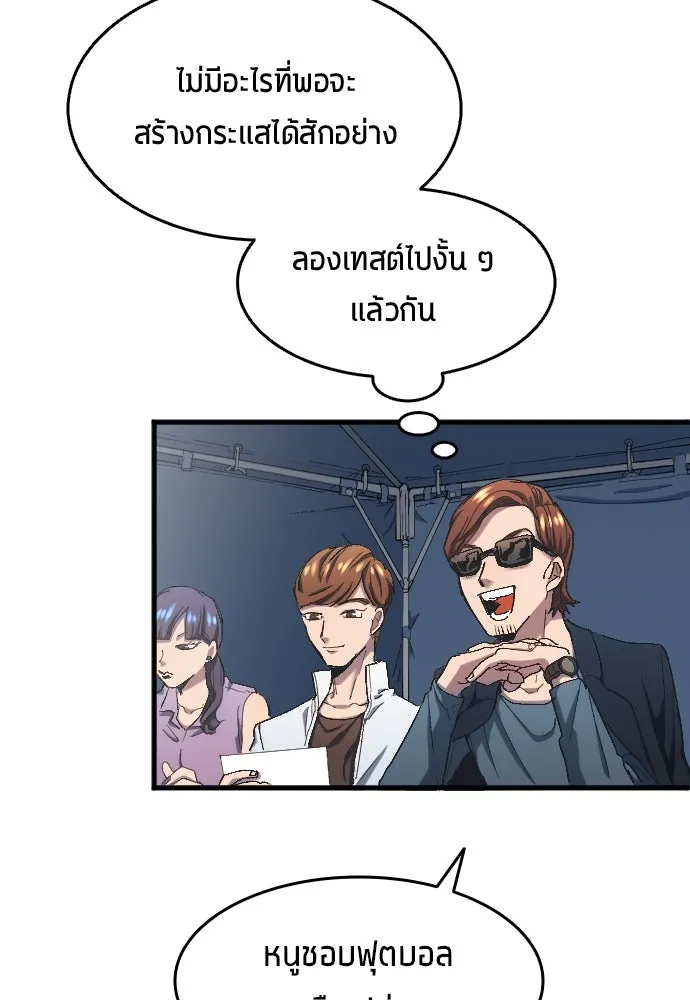 นักเตะแข้งสวรรค์ ตอนที่ 6 รูปที่ 34