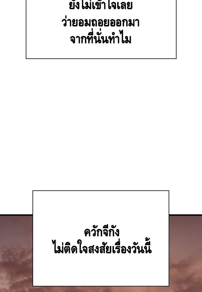 King Game ตอนที่ 79 ฮวังมูเจ (13) รูปที่ 143