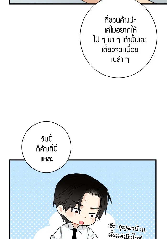 Good Gosh Daddy ตอนที่ 19 เป็นไปไม่ได้ รูปที่ 34
