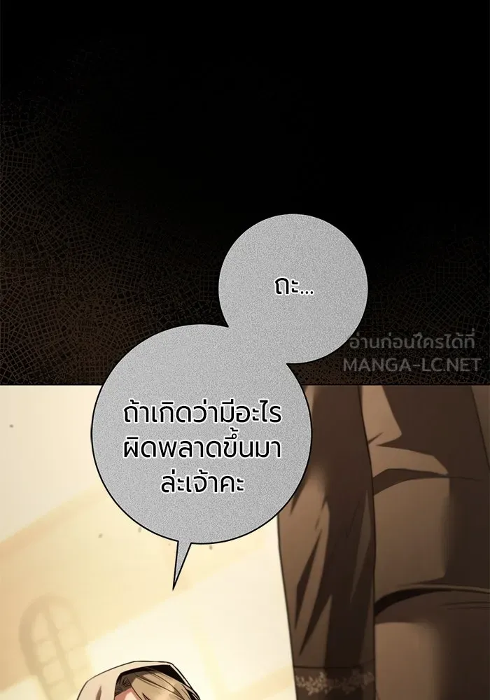 แด่ดยุกผู้สมบูรณ์แบบ ตอนที่ 30 รูปที่ 96