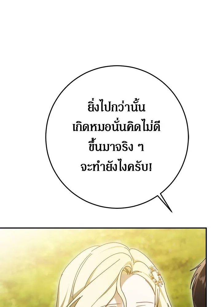 เบื้องหลังรอยยิ้มของเจ้าหญิง ตอนที่ 100 รูปที่ 31