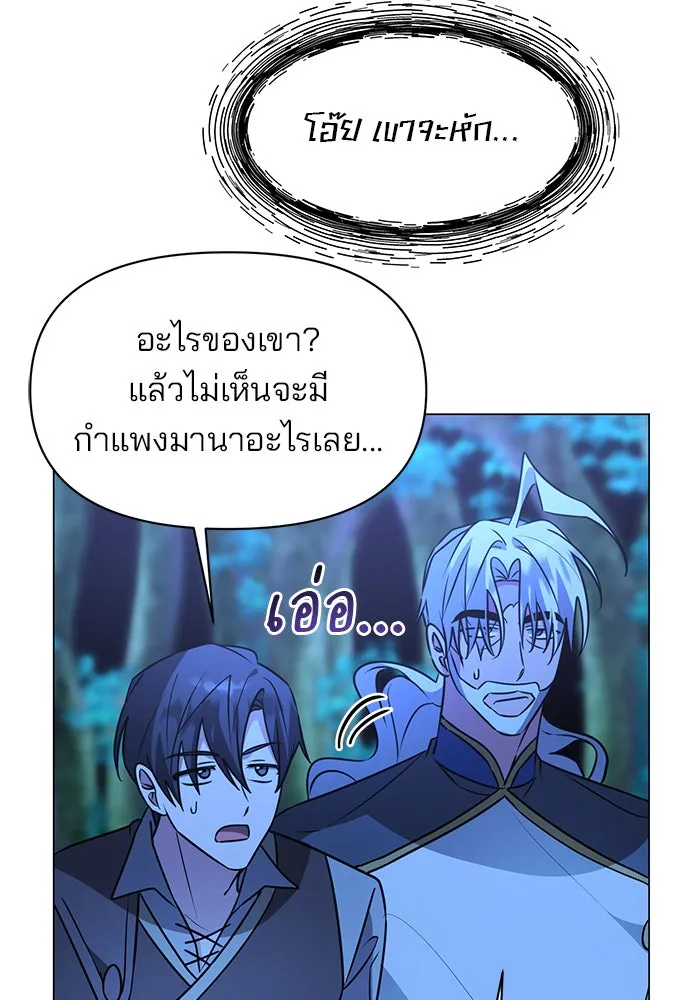 อะคาเดมีนี้เห็นทีจะเจ๊ง ตอนที่ 87 รูปที่ 88