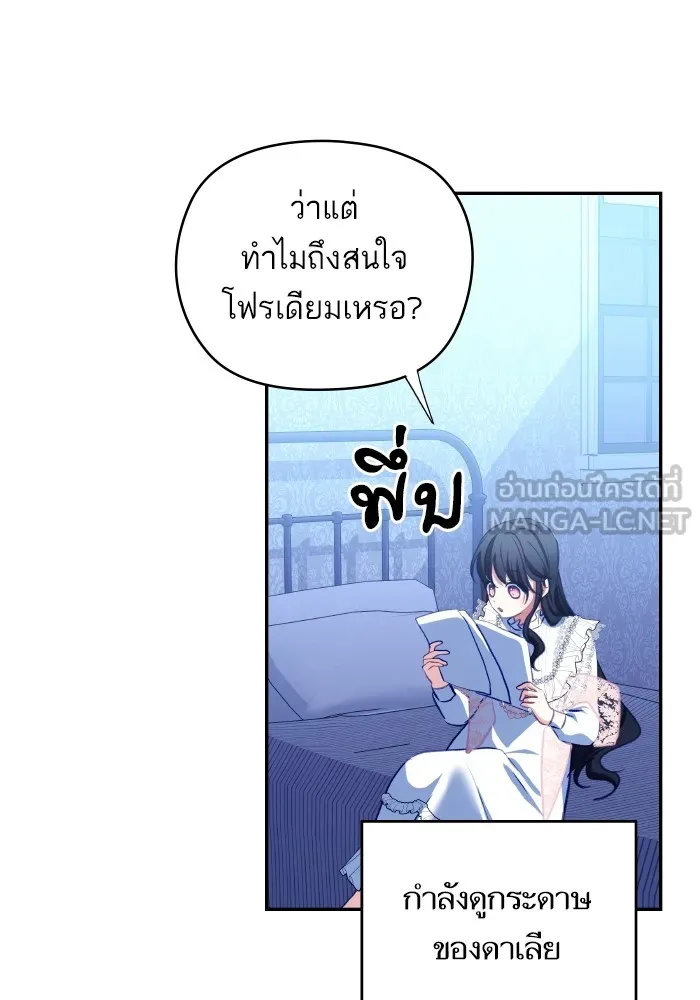 บุตรสาวของดยุกปีศาจ ตอนที่ 104 รูปที่ 87