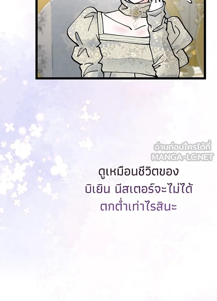 องค์ชายผู้อื้อฉาว ตอนที่ 73 รูปที่ 105