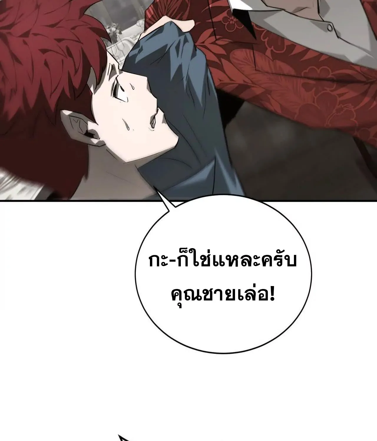 Unparalleled in the Online Gaming World ยอดคน ณ โลกออนไลน_ ตอนที่ ตอนที่ 40 รูปที่ 18