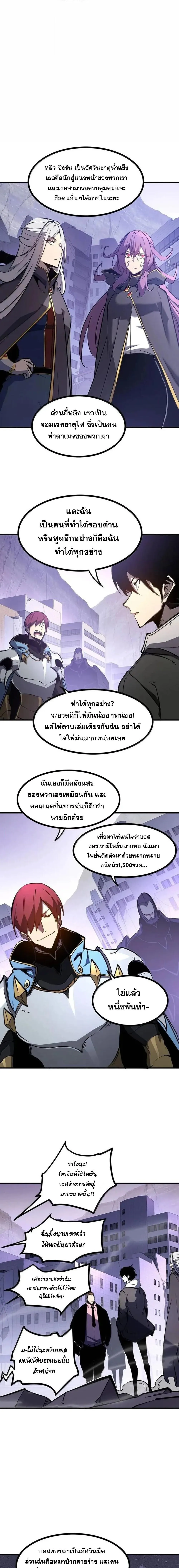 I Became The King by Scavenging ฉ_นจะเป_นราชาด_วยการเก_บซากศพ ตอนที่ ตอนที่ 77 รูปที่ 5