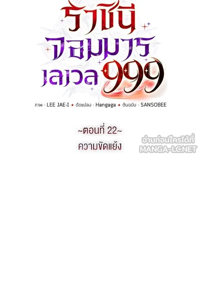 ราชินีจอมมาร ตอนที่ 22 รูปที่ 8