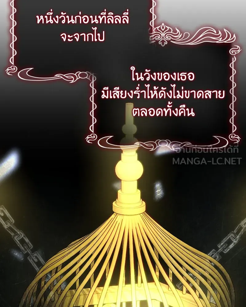 เจ้าหญิงคลั่งแห่งวังหลวง ตอนที่ 3 รูปที่ 99