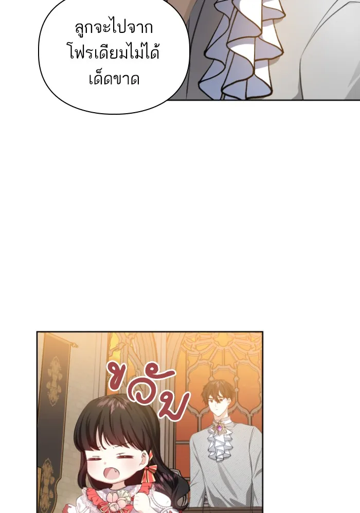 บุตรสาวของดยุกปีศาจ ตอนที่ 29 รูปที่ 83