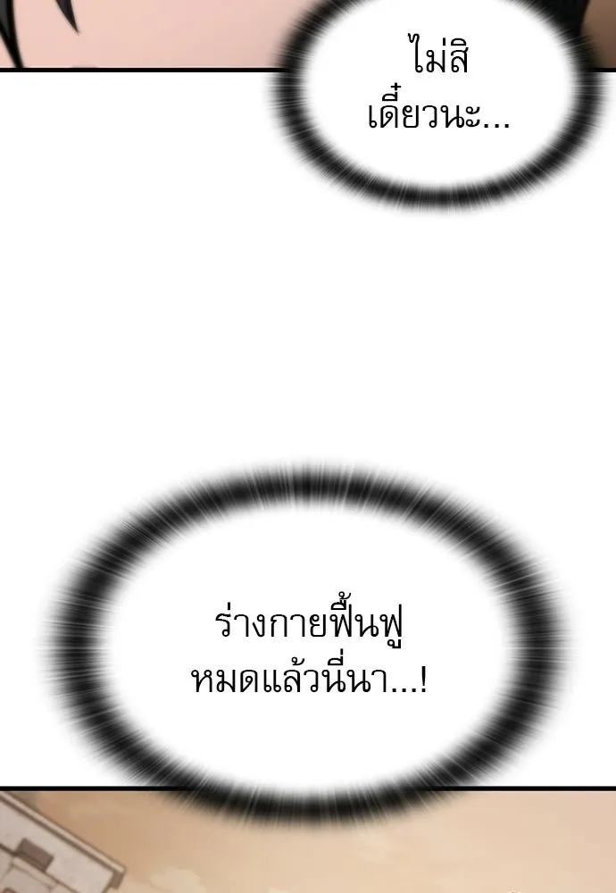 นักล่าฆ่าเพื่อรอด ตอนที่ 12 รูปที่ 94