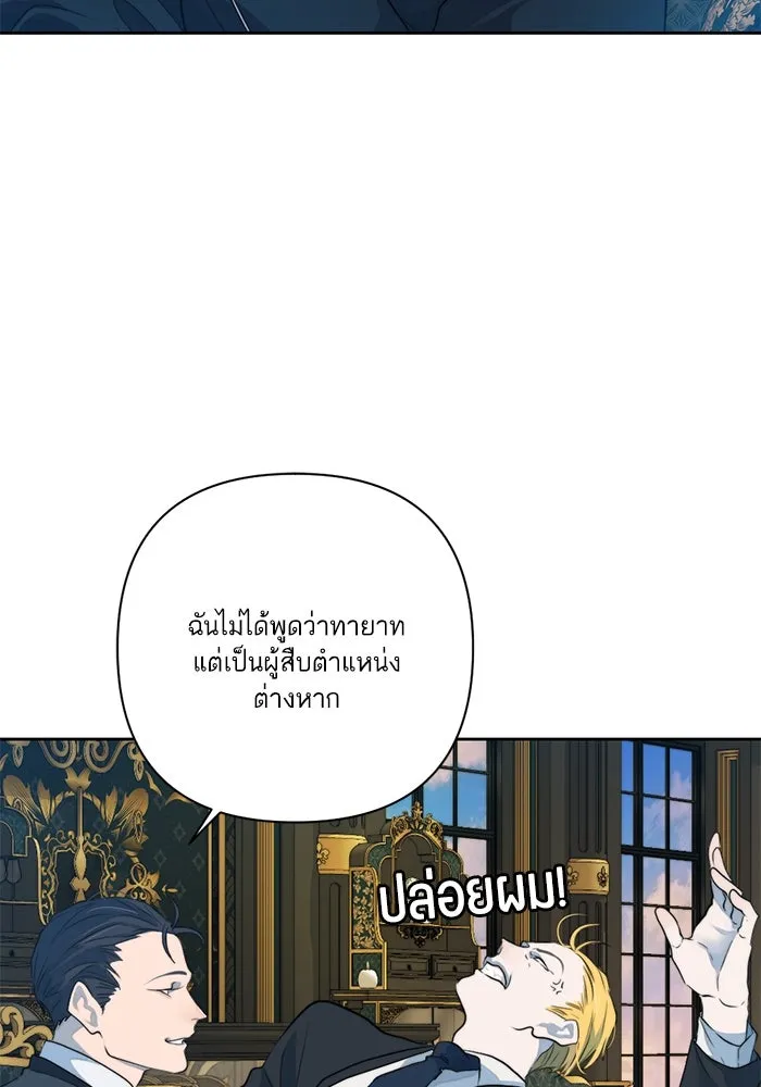 เปย์นี้เพื่อนาย My Sugar Baby ตอนที่ 47 ภาคดีวีนากอมเมเดีย  ยูโทเปีย รูปที่ 22