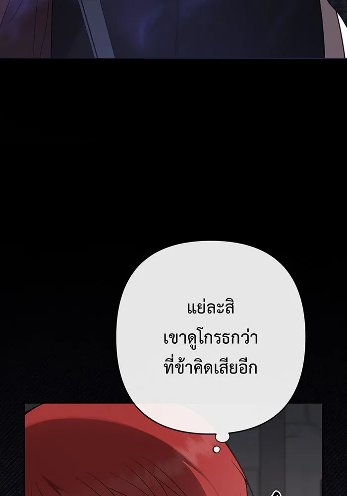 หนูน้อยทรราช ตอนที่ 70 รูปที่ 22