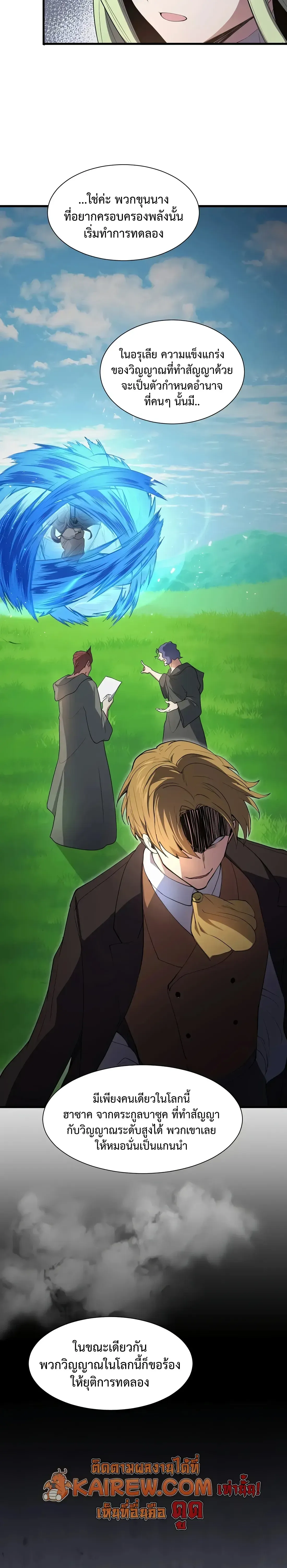 Level Up with Skills เลเวลอ_ปด_วยสก_ลข_นเทพ ตอนที่ ตอนที่ 145 รูปที่ 19