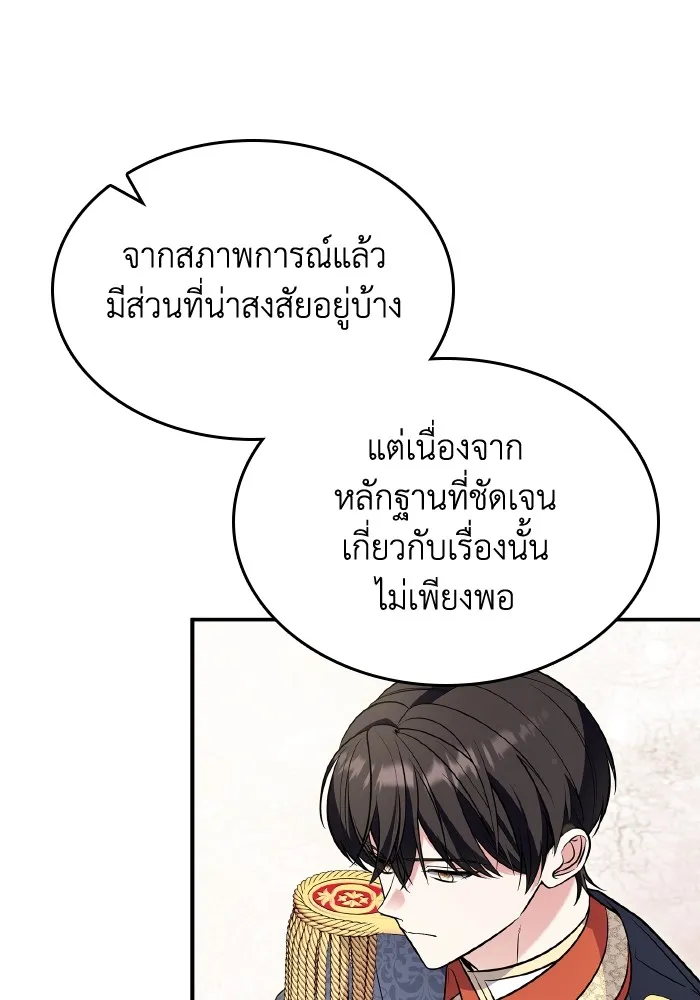 ทำแบบนี้ไม่ได้เพคะ องค์ชาย ตอนที่ 69 รูปที่ 37