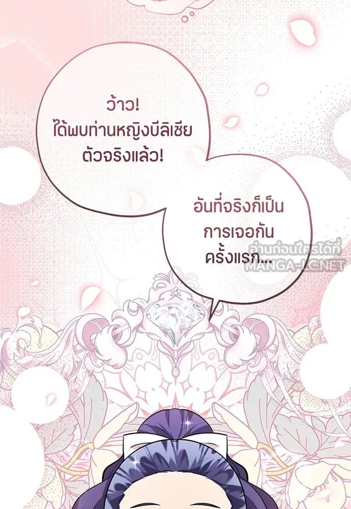 ป๊ะป๋าขา หนูลาแล้ว ตอนที่ 28 รูปที่ 111