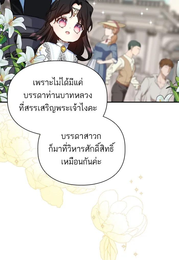 บุตรสาวของดยุกปีศาจ ตอนที่ 51 รูปที่ 52