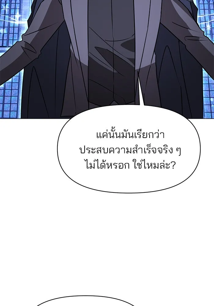 อะคาเดมีนี้เห็นทีจะเจ๊ง ตอนที่ 85 รูปที่ 47