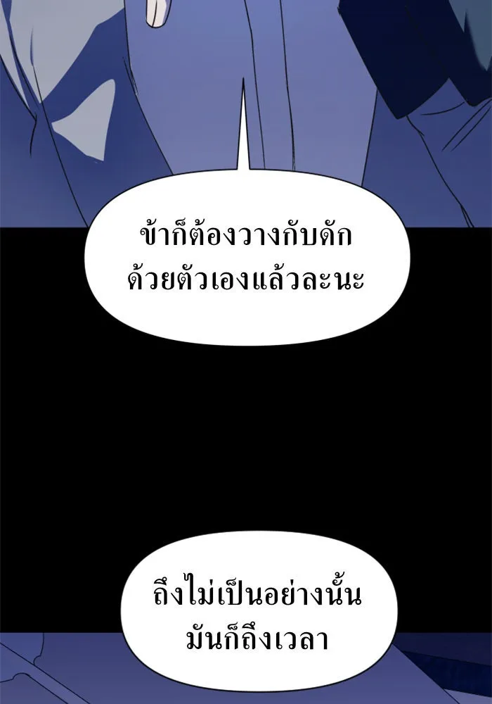 ชิงชีวิตพลิกลิขิตชะตา ตอนที่ 20 ก้าวกระโดด รูปที่ 125