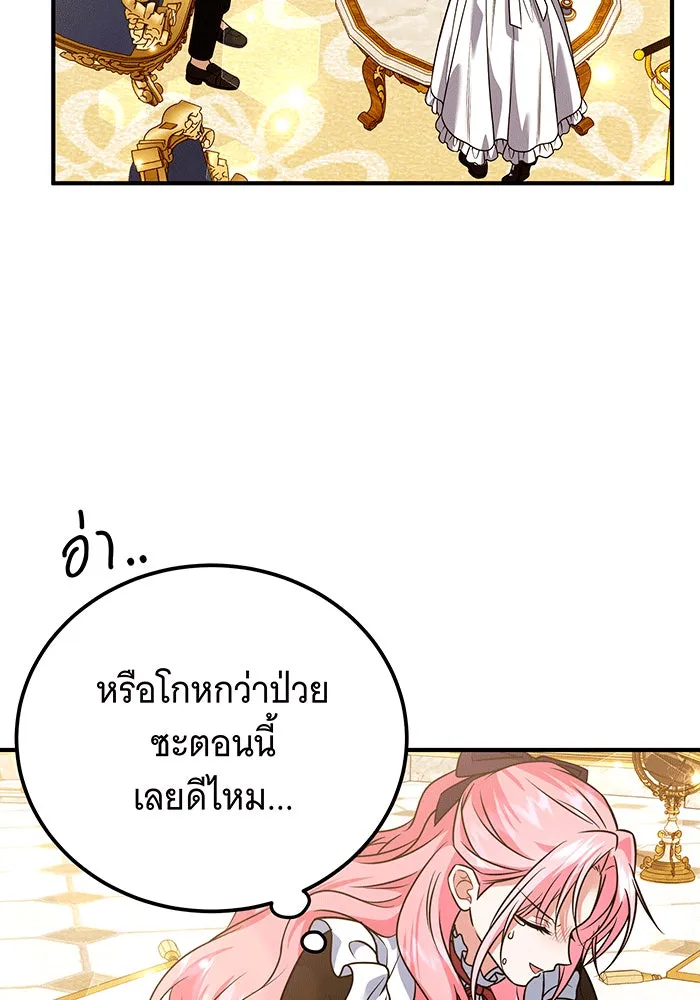 เปลี่ยนบทร้ายให้เป็นบทรัก ตอนที่ 29 รูปที่ 70