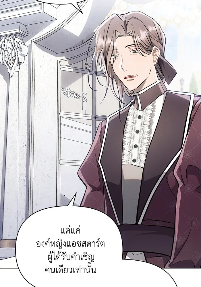 แอชสตาร์ต ตอนที่ 65 รูปที่ 77