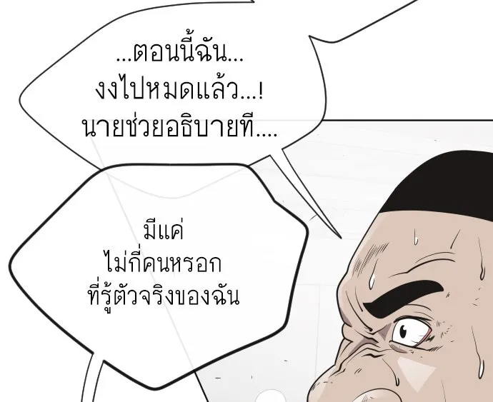 ยุคแห่งยอดมนุษย์ ตอนที่ 25 รูปที่ 32