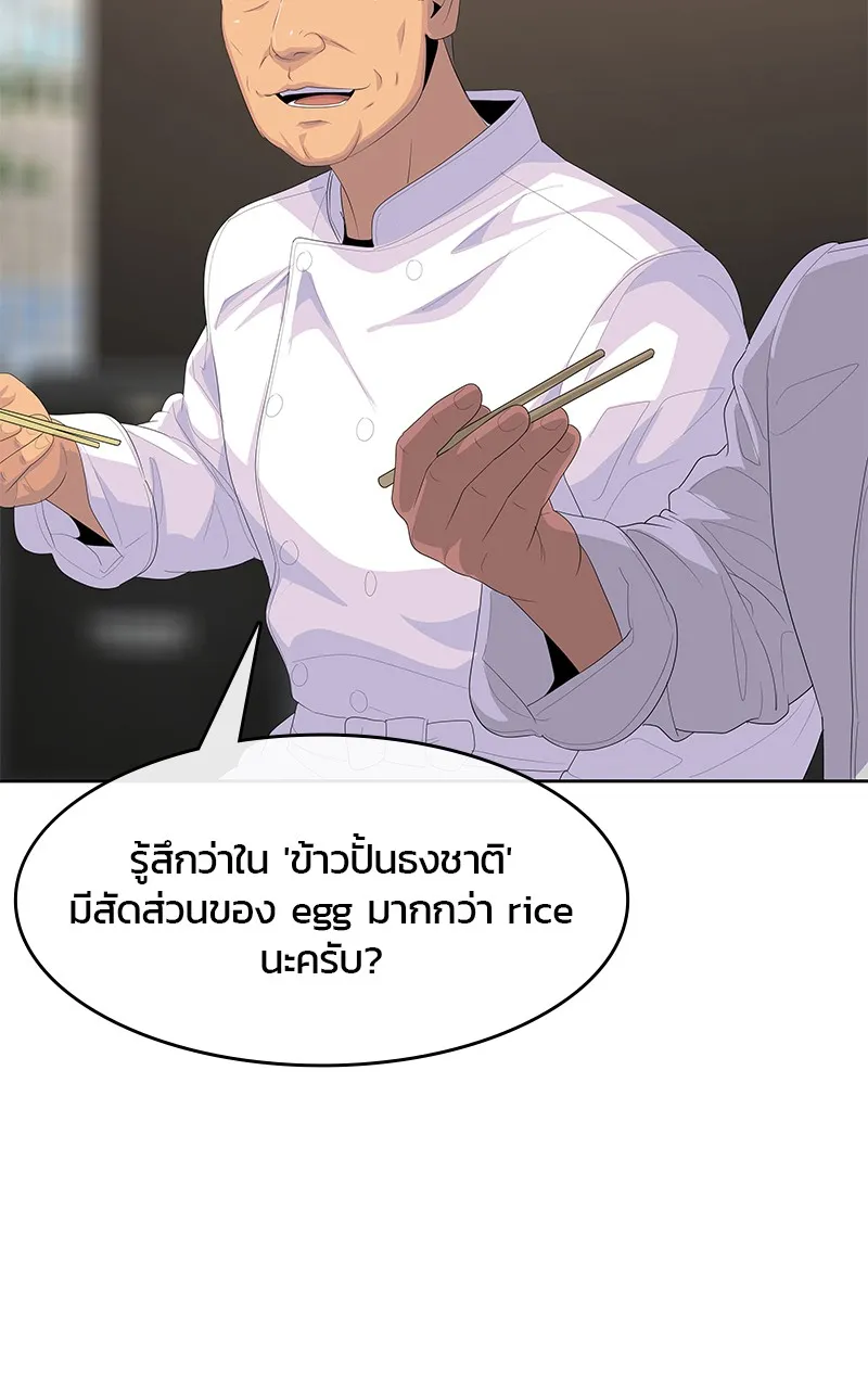 บันทึกครัวค่ายทหาร ตอนที่ 208 รูปที่ 74