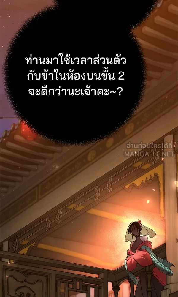 พอแล้วขันที อยากมีเจ้าโลก ตอนที่ 24 รูปที่ 15