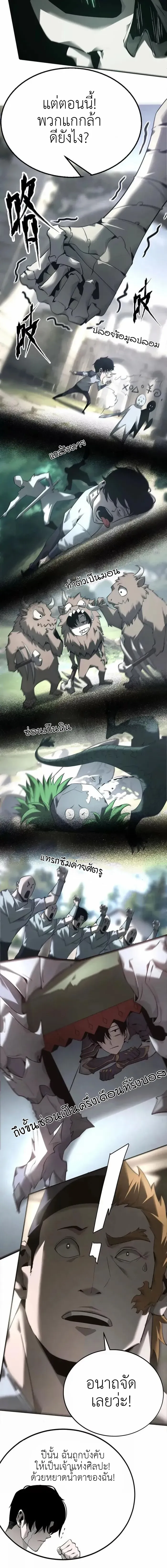 Unparalleled in the Online Gaming World ยอดคน ณ โลกออนไลน_ ตอนที่ ตอนที่ 10 รูปที่ 6