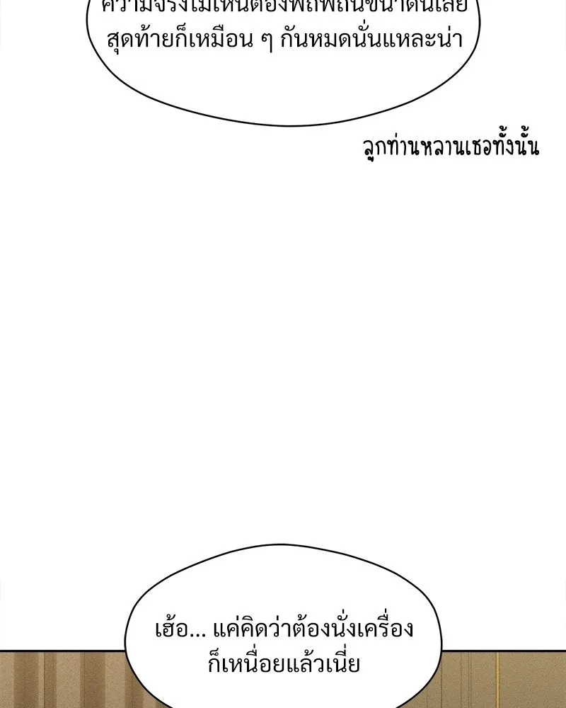 บุปผารุ่มราคะ ตอนที่ 106 รูปที่ 110