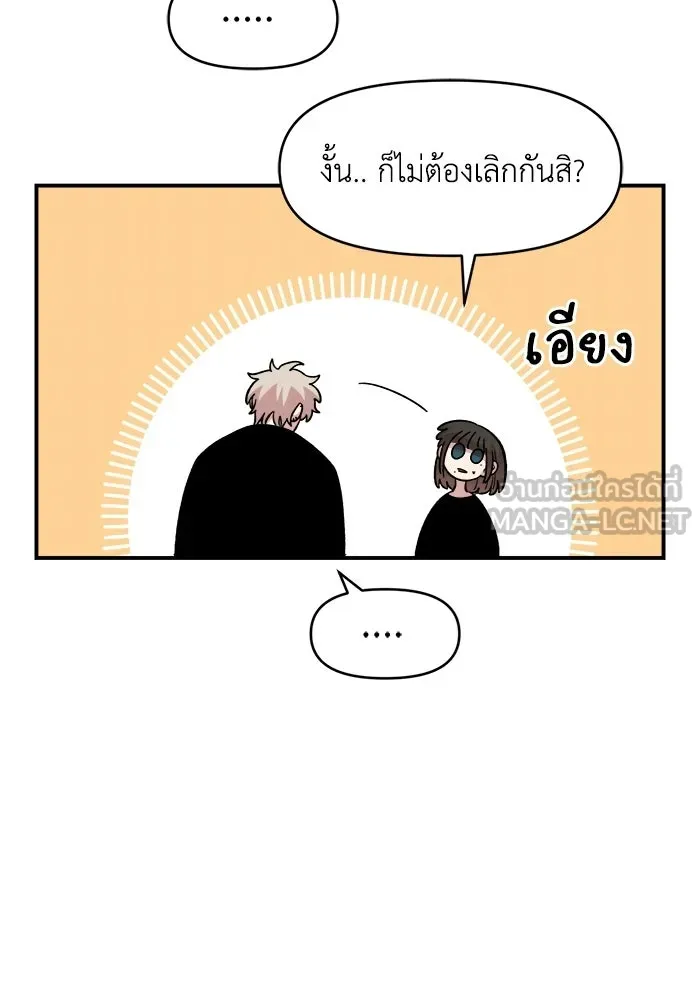 เพื่อนกันมันส์เกิน ตอนที่ 61 รูปที่ 87