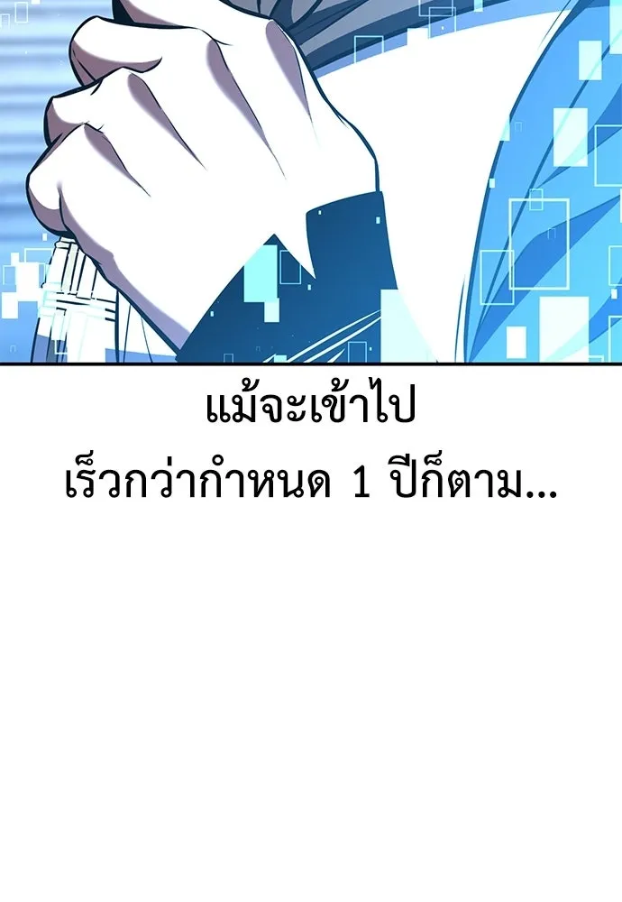 ไอ้เพลเยอร์นั่น ฉันฆ่ามันเอง ตอนที่ 86 รูปที่ 26