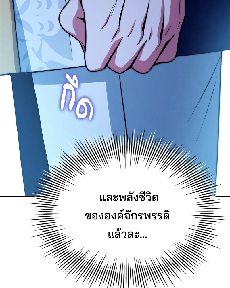 เจ้าชายแผนโบราณ ตอนที่ 45 รูปที่ 70