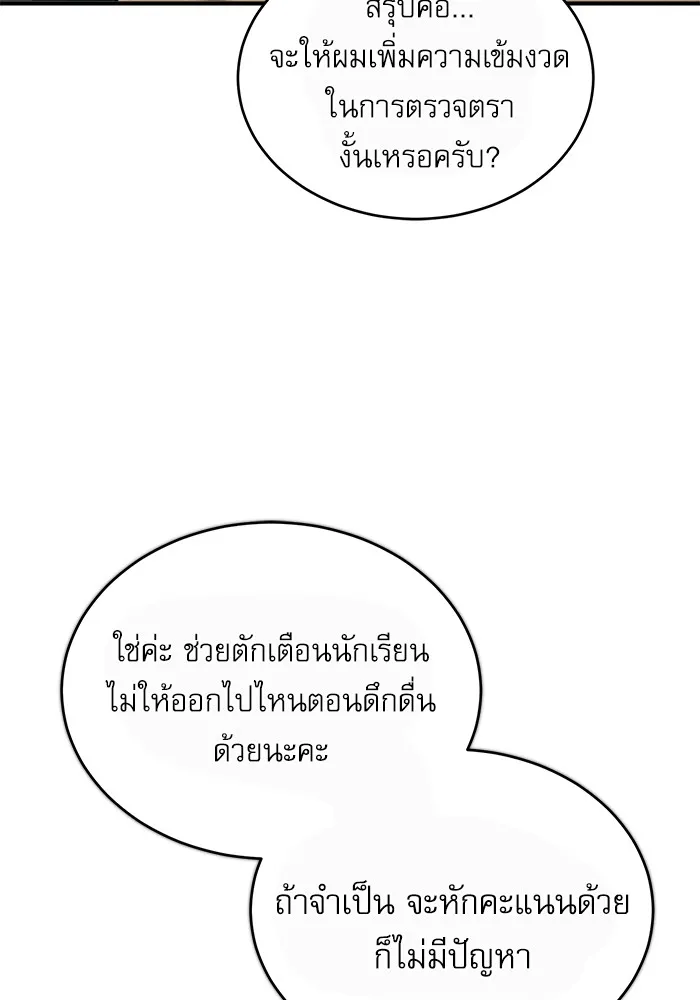 ศาสตราจารย์จำเป็นแห่งอะคาเดมี ตอนที่ 13 รูปที่ 37