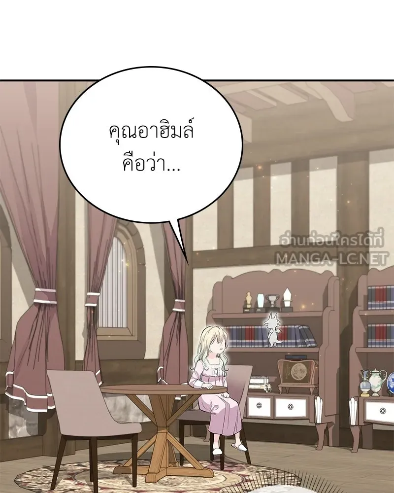 ลูกคนนี้ขอเปลี่ยนตอนจบ ตอนที่ 21 รูปที่ 120