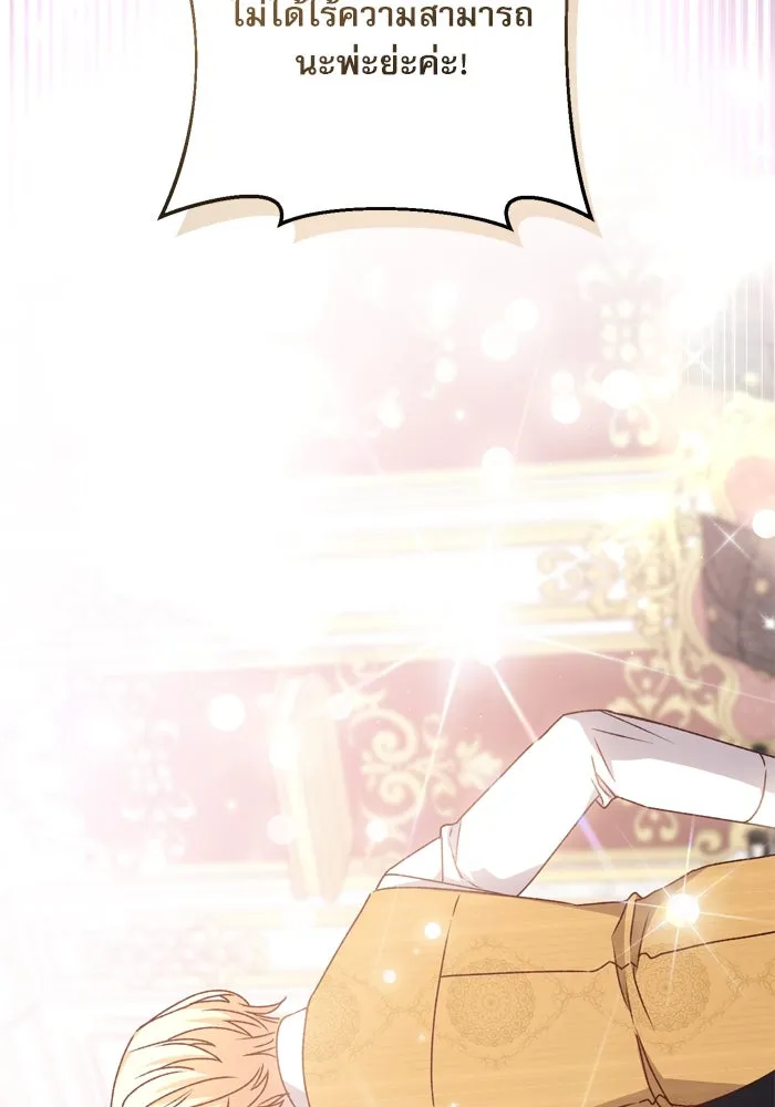 เกิดใหม่คราวนี้ ขอเป็นคนดีดูสักครั้ง ตอนที่ 46 รูปที่ 56