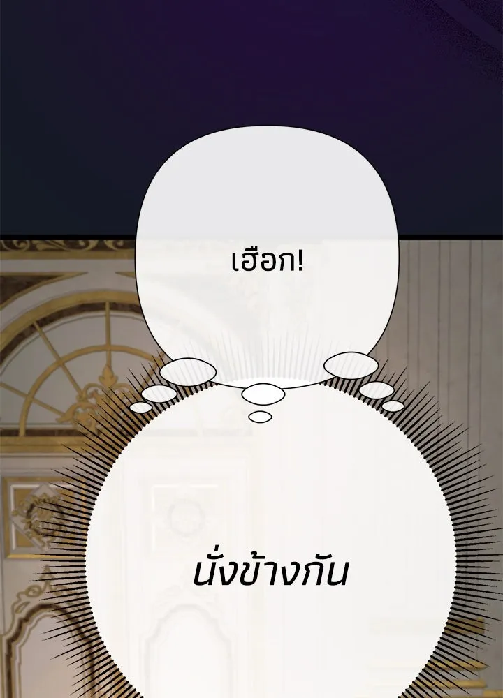 องค์ชายผู้อื้อฉาว ตอนที่ 78 รูปที่ 2