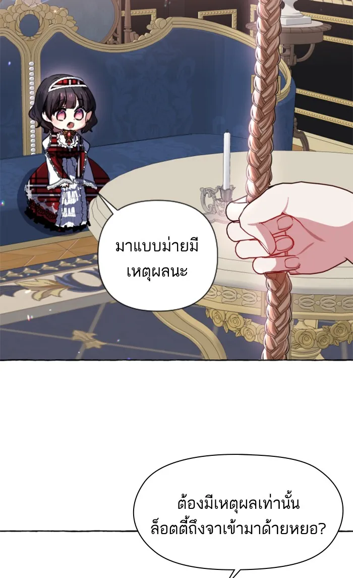 บุตรสาวของดยุกปีศาจ ตอนที่ 6 รูปที่ 68