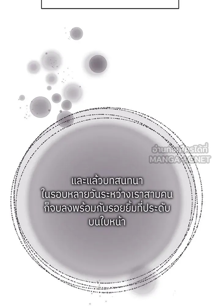 สลับรัก สลับชะตา ตอนที่ 15 รูปที่ 96