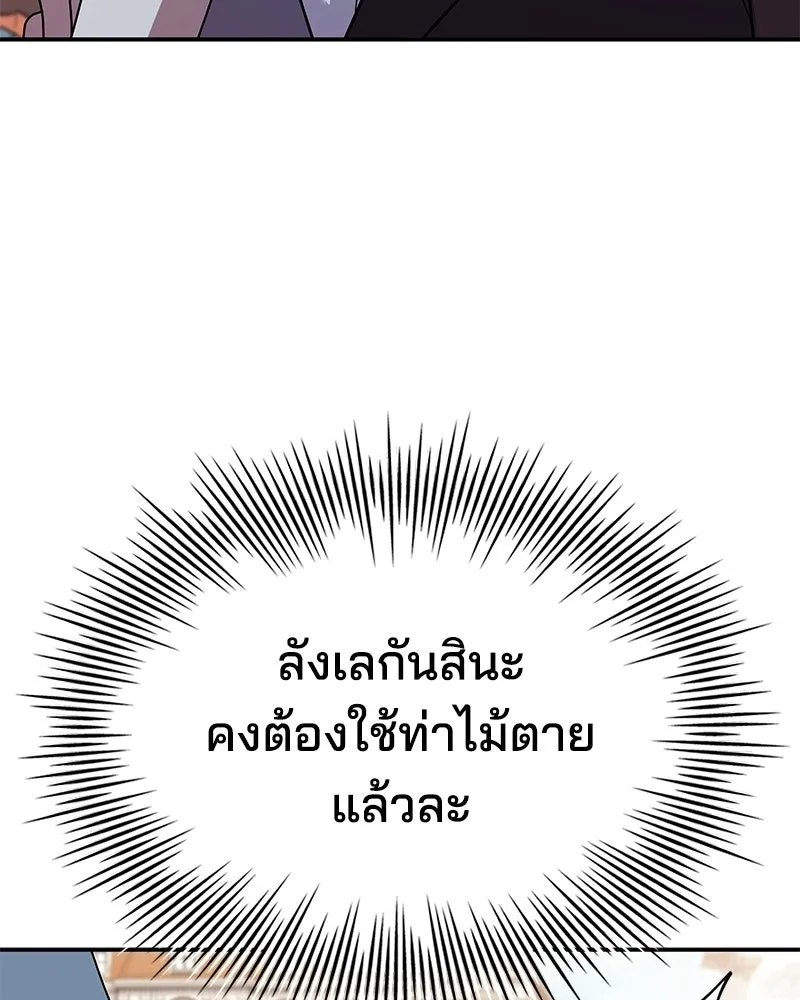 เจ้าชายแผนโบราณ ตอนที่ 41 รูปที่ 52