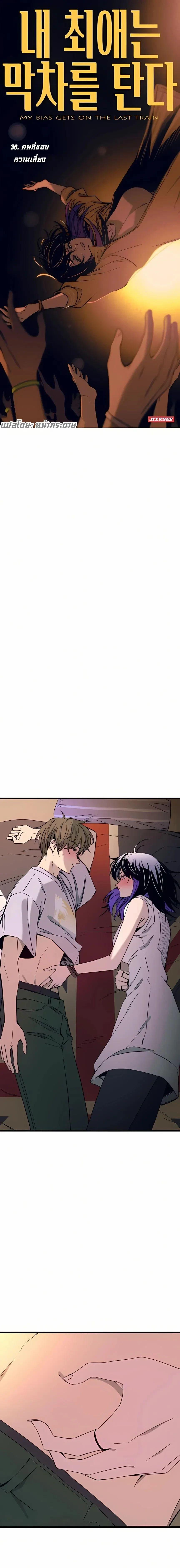 Manga-lc-com อ่านมังงะ อ่านการ์ตูน ออนไลน์ ฟรี My Bias Gets on the Last Train ตอนที่ 1 2 3 4 5 6 7 8 9 10 11 12 13 14 ฟรี ไม่มีโฆษณา Manga-lc - อ่าน มังงะ อ่าน การ์ตูน ออนไลน์ อ่านมังงะ ฟรี